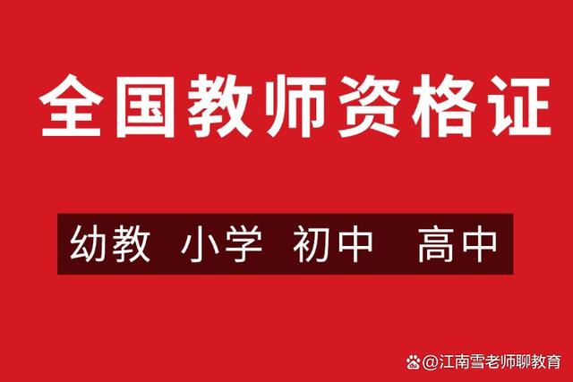 精准一码免费资料大全,盘点专业技术人员职业资格考试：教师资格证最易通过，法考最难！  第2张