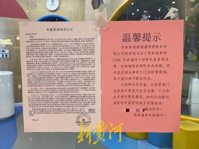 澳门正版资料大全资料,办卡不到半年婴幼儿健康水疗中心突关停，会员卡费用难退回｜记者帮办