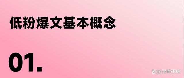 澳门六开彩最新开奖号码,爆文狂潮中的黑马—探索小红书低粉丝账号的流量捕捉术（附下载）  第3张