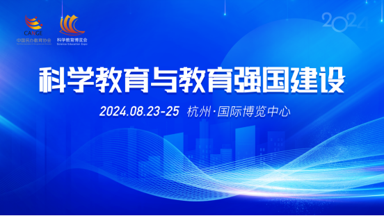 20204澳门资料正版大全,第二届科学教育大会暨2024科学教育博览会将在杭州开幕  第4张