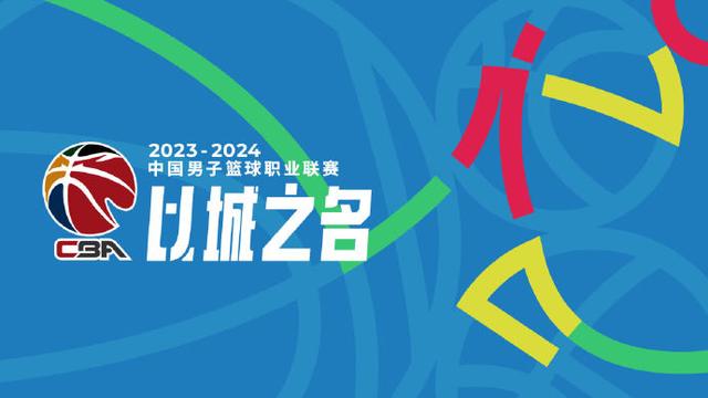 二四六香港天天开彩大全_曝CBA缩短常规赛赛程，减少6轮比赛，增设2窗口期，遭媒体人吐槽  第1张