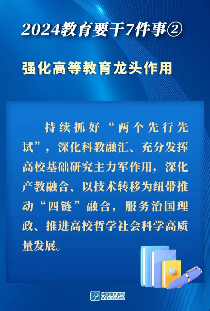 新澳门彩4949历史记录,2024年全国教育工作会议召开｜附图解