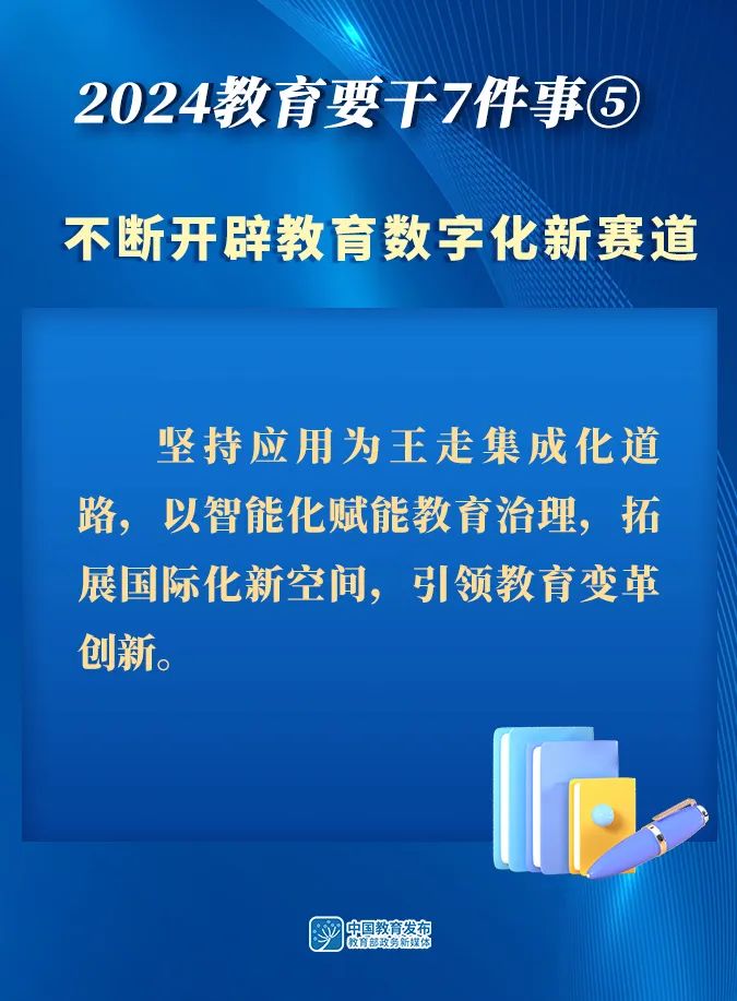 新澳门彩4949历史记录,2024年全国教育工作会议召开｜附图解