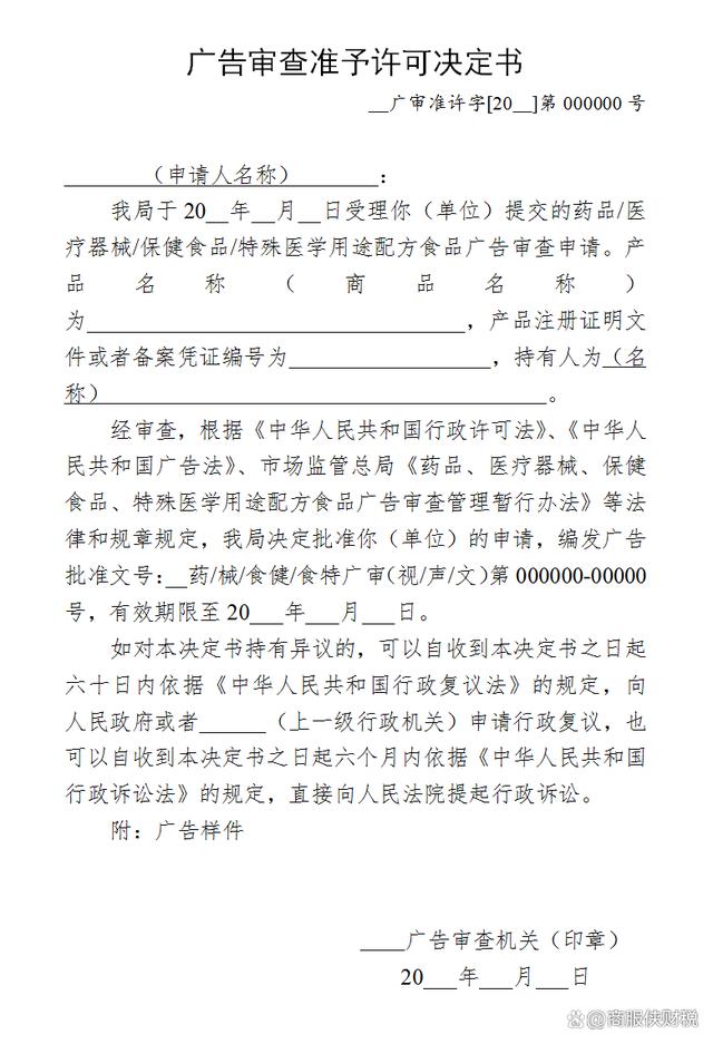 新澳管家婆资料2024年85期_药品广告审查办理条件、材料及流程，全网详细教程！