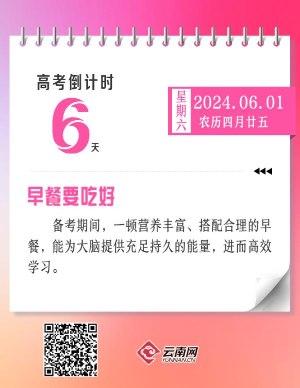 白小姐一肖一码今晚开奖,高考倒计时6天丨备考指南请收藏⑤  第2张