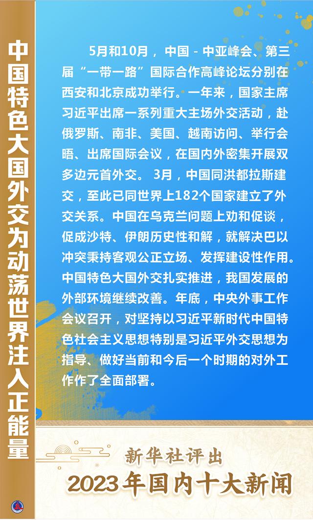 新澳门王中王二肖二资料_新华全媒＋｜新华社评出2023年国内十大新闻