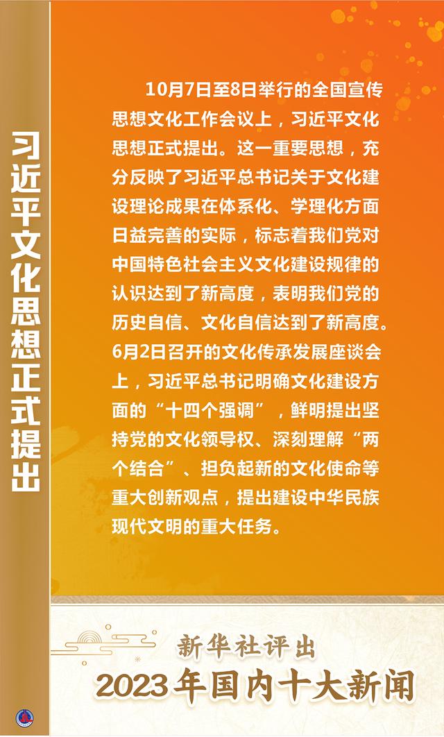 新澳门王中王二肖二资料_新华全媒＋｜新华社评出2023年国内十大新闻