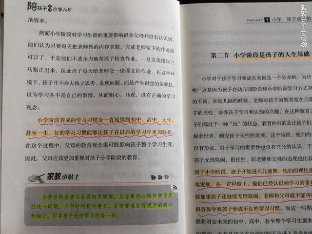 2024澳门免费精准资料,新学期，家长帮孩子养成良好习惯，比超前学习更重要  第2张