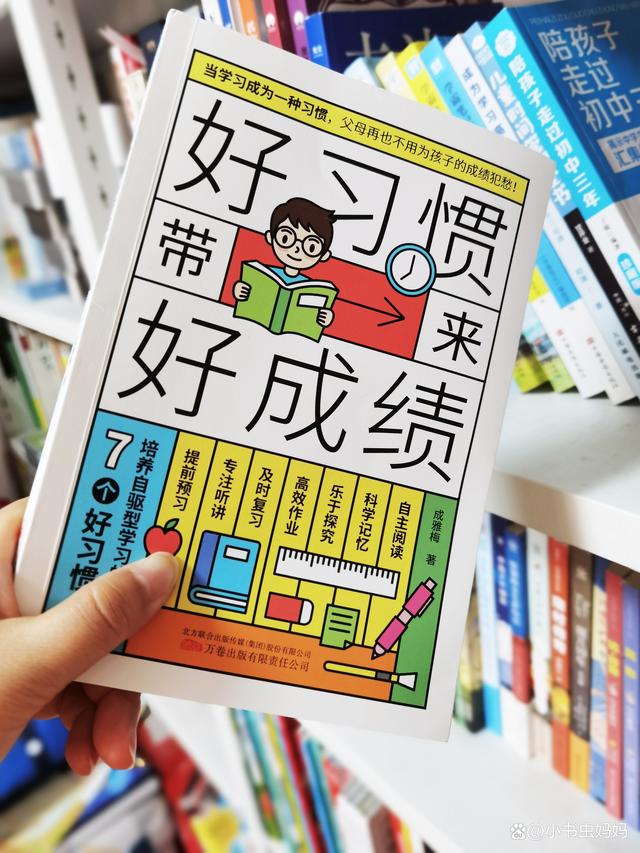 2024澳门免费精准资料,新学期，家长帮孩子养成良好习惯，比超前学习更重要  第10张