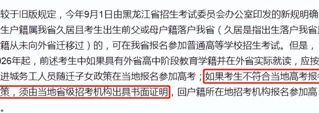 2024澳门新资料大全免费,黑龙江调整高考新规，部分考生将无缘本省高考，成绩再高都没用