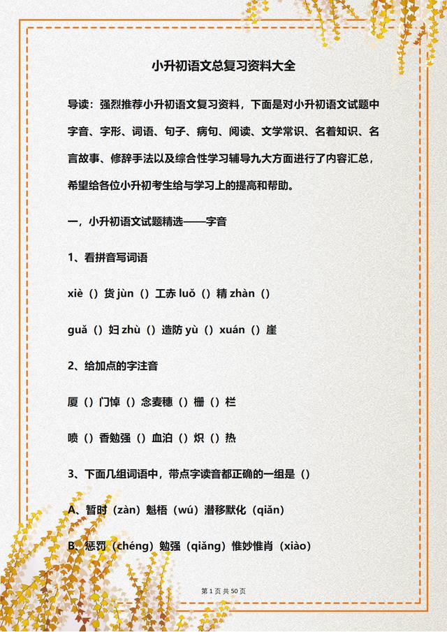 77778888管家婆必开一肖,2024年小升初：语文总复习资料大全，建议家长为孩子打印一份！  第1张