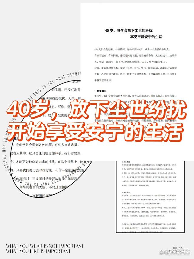 7777788888王中王论坛,40岁，努力放下尘世的纷扰 才能享受平静安宁的生活  第1张