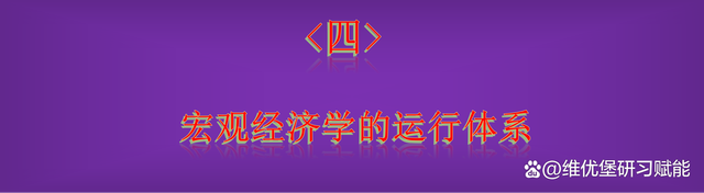 新澳门彩开奖结果2024开奖记录查询_了解一下，什么是宏观经济学？  第4张