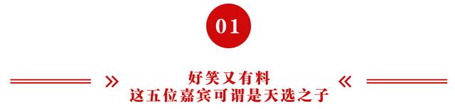 新澳精准资料免费提供510期_播放量破5500万，全员喜剧人，爆笑不止，芒果台又抓到王牌综艺了