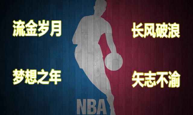 白小姐一肖一码今晚开奖_3分钟带你看明白NBA70历史（一）看完你就可以跟别人吹牛了  第1张