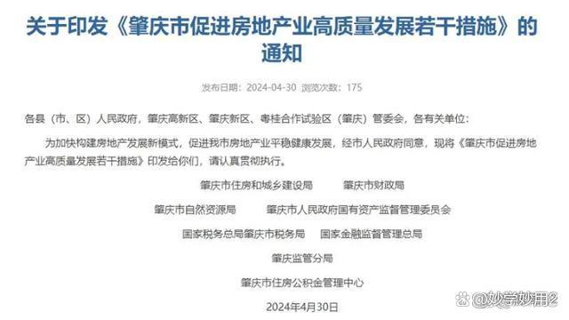 澳门精准王中王三肖三码2021应用,五一前，多个房产新规出炉，部分城市房价真有企稳可能  第4张