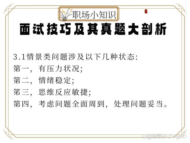 二四六香港免费开将记录_如何在求职面试中取得成功