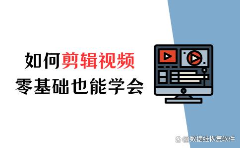 澳门最准四不像2024,如何剪辑视频？方法来了，零基础也能学会！  第1张