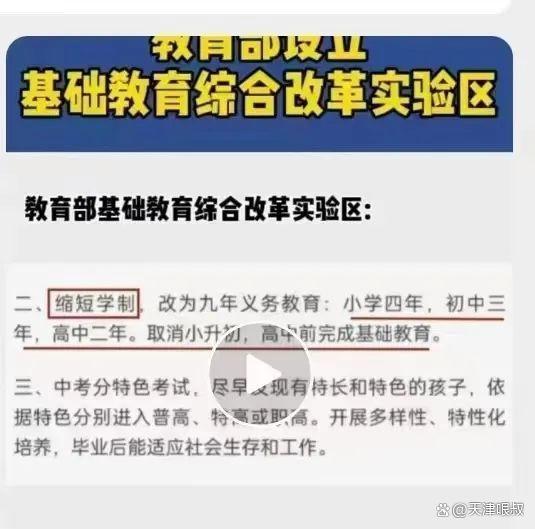 新奥彩2024年免费资料查询,教育部辟谣“缩短学制”背后：“真教改”要来了！