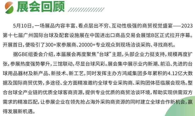 白小姐4肖必中一肖_2024台球展-洗球机展-计分器-俱乐部运营管理系统展会