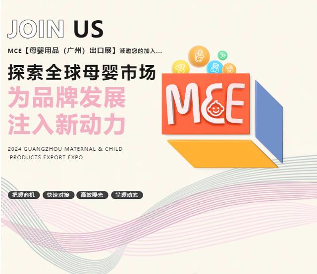 新奥彩资料免费全公开_探索全球母婴市场——MCE为品牌发展注入新动力