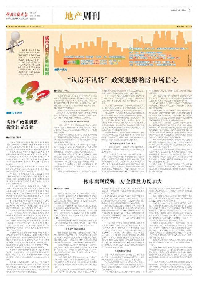 2024澳门资料正版大全_地产周刊丨楼市出现反弹 房企推盘力度加大