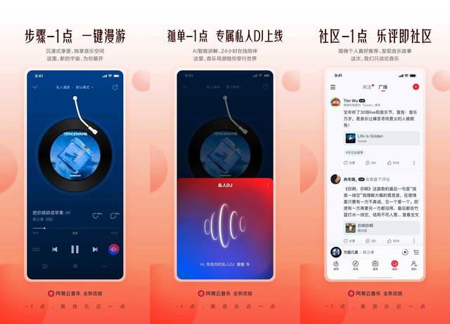 新奥门资料免费2024年,网易云音乐全新改版 打造个性化首页、漫游tab直达音乐发现之旅