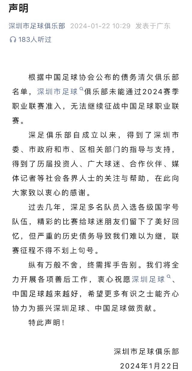 番巷二四六正版资料_深足官宣解散，广州队直播求生，“金元足球”最后的挽歌