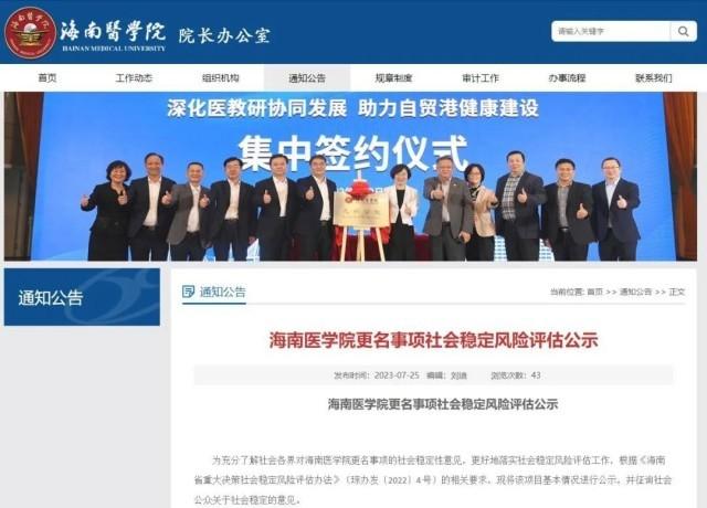 王中王100%期期准澳彩,多所高校公示：“学院”更名“大学”，“专科学校”更名“学院”