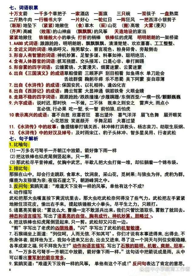 澳门澳彩资料大全正版资料下载,五年级下册语文各单元资料整理，快来一起复习学习吧  第7张