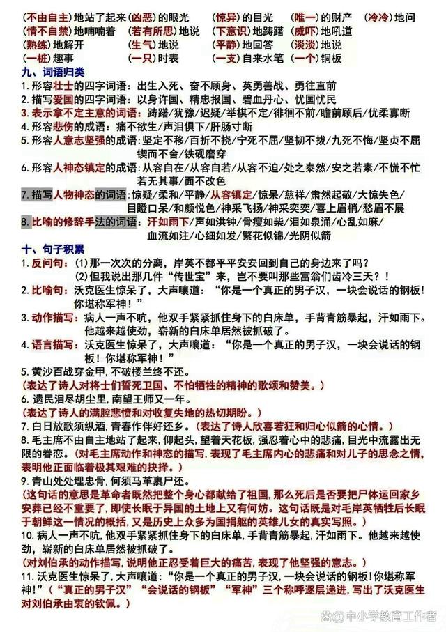 澳门澳彩资料大全正版资料下载,五年级下册语文各单元资料整理，快来一起复习学习吧  第14张