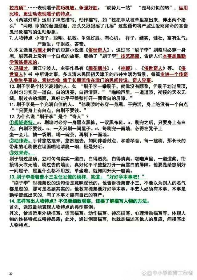 澳门澳彩资料大全正版资料下载,五年级下册语文各单元资料整理，快来一起复习学习吧  第19张