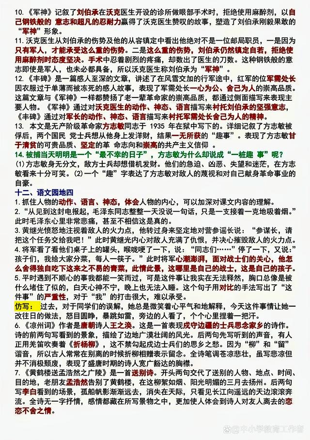 澳门澳彩资料大全正版资料下载,五年级下册语文各单元资料整理，快来一起复习学习吧  第16张