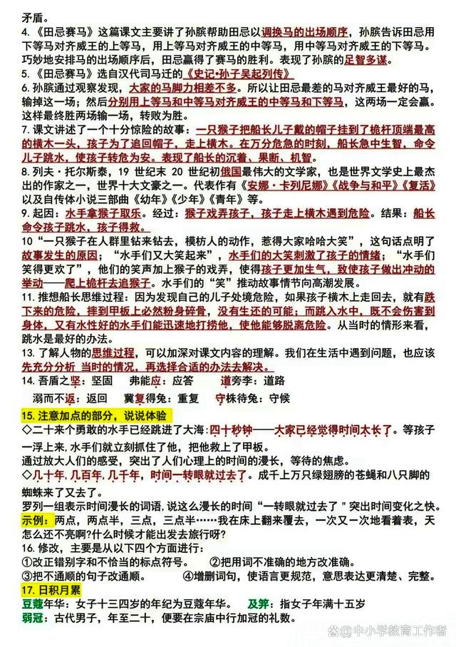 澳门澳彩资料大全正版资料下载,五年级下册语文各单元资料整理，快来一起复习学习吧  第22张