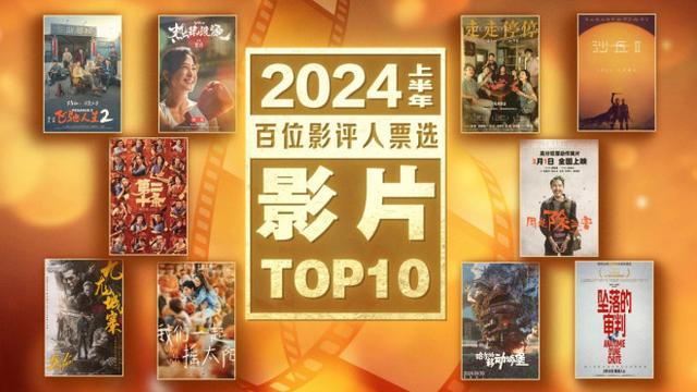 香港最准最快资料免费,2024年中调查：百位影评人票选十佳影片/影人公布