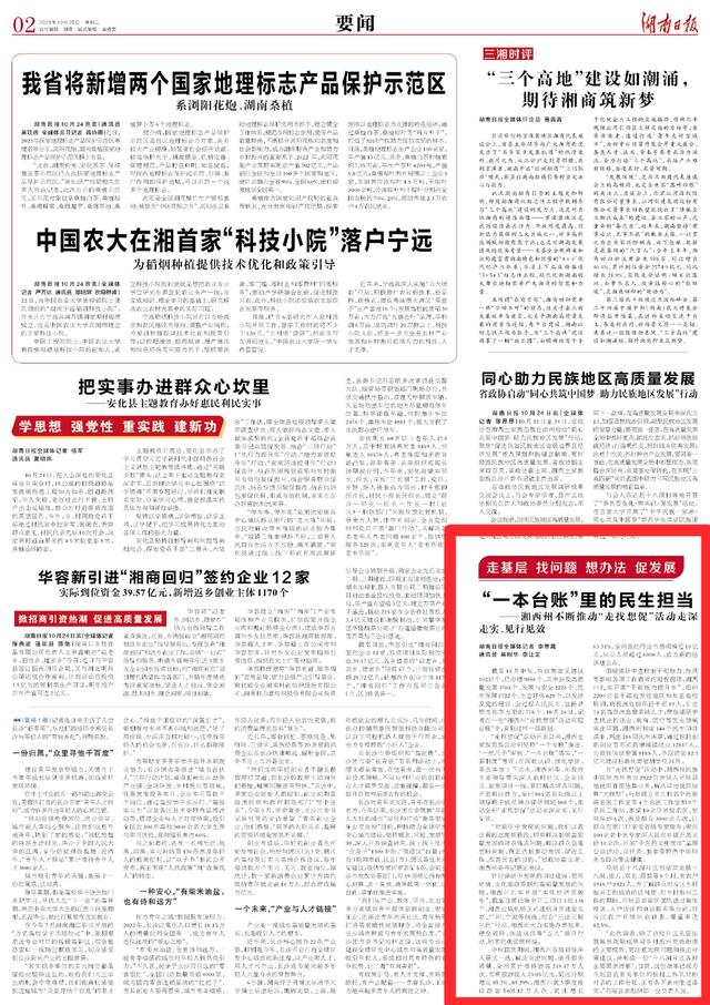 626969澳彩资料2024年,湖南日报要闻丨“一本台账”里的民生担当——湘西州不断推动“走找想促”活动走深走实、见行见效  第3张