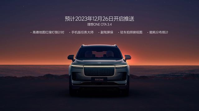 新澳今天最新资料2024,理想汽车发布OTA 5.0，智能驾驶和智能空间全面进化