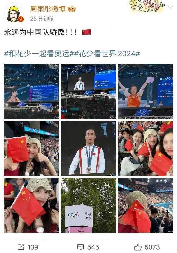 2024澳门资料大全免费图片,蹭奥运会的这些明星，一个比一个尴尬：刘诗诗抢热搜、张杰最自恋  第25张