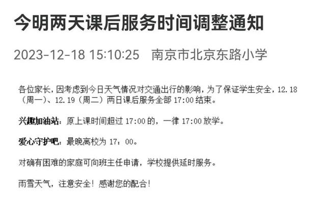 新澳门2024正版资料免费公开,中小学、幼儿园停课、调休一天！江苏多地通知