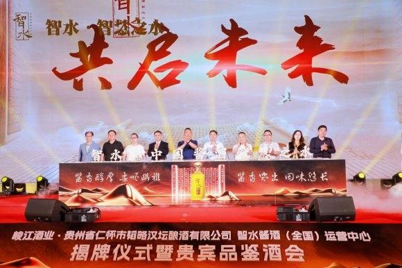 2024新澳门正版全年免费资料_智水·智慧之水｜智水酱酒（全国）运营中心揭牌仪式暨贵宾品鉴酒会圆满举行  第14张