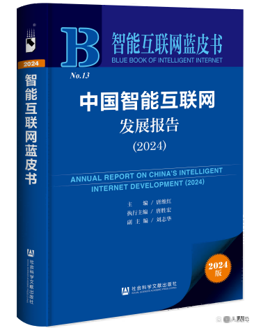 2024年澳门一肖一马期期准_“2024智能互联网蓝皮书”在京发布  第2张