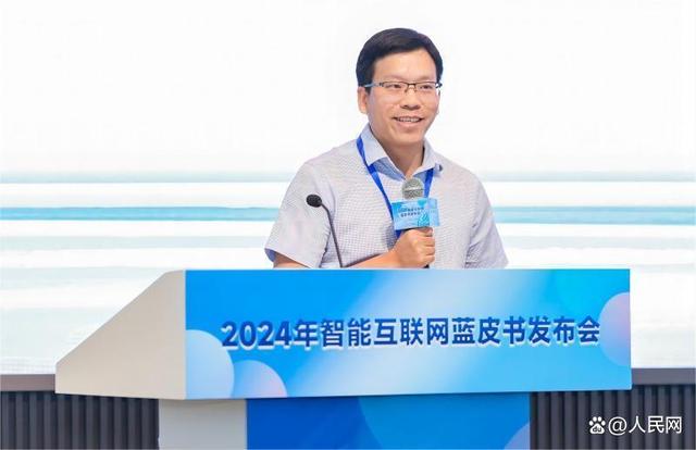 2024年澳门一肖一马期期准_“2024智能互联网蓝皮书”在京发布  第6张