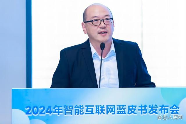 2024年澳门一肖一马期期准_“2024智能互联网蓝皮书”在京发布  第7张