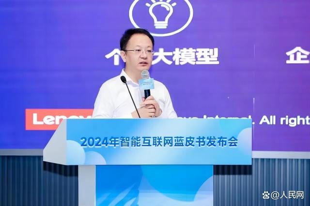 2024年澳门一肖一马期期准_“2024智能互联网蓝皮书”在京发布  第8张