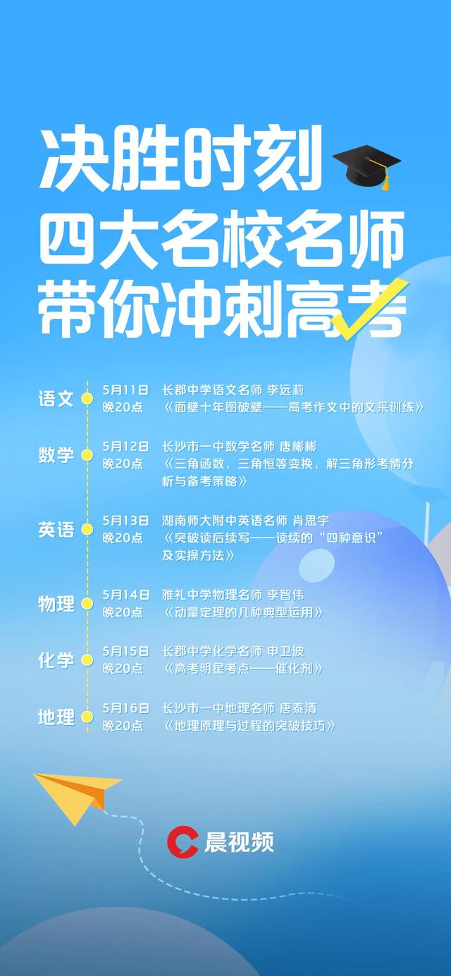 2024今晚澳门开奖结果查询,2024高考名师讲堂丨长沙市一中数学名师唐彬彬：高考冲刺一定要看这些“完美好题”  第2张