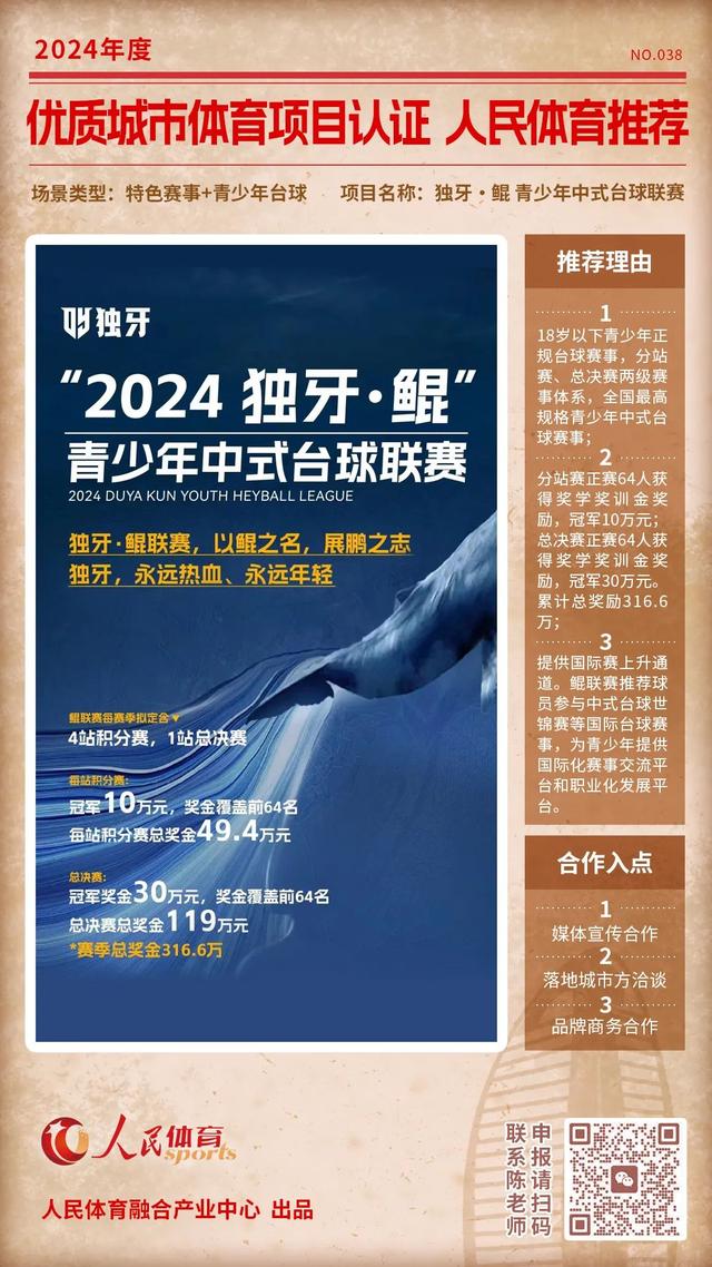 2024新奥门资料最精准免费大全,人民体育“优质体育赛事及活动认证推荐计划”第五批推荐项目