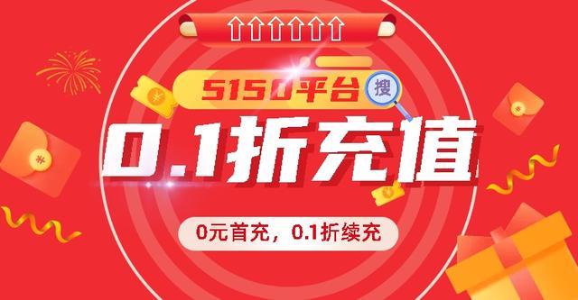 2024澳门最准的资料免费大全_5150游戏盒，任意游戏0.1折续氪拿万元真充