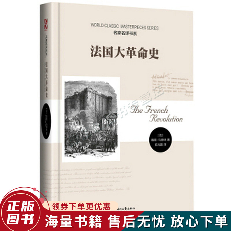 白小姐一肖一码准最新开奖结果,法国大革命：一场改变世界的历史事件  第4张