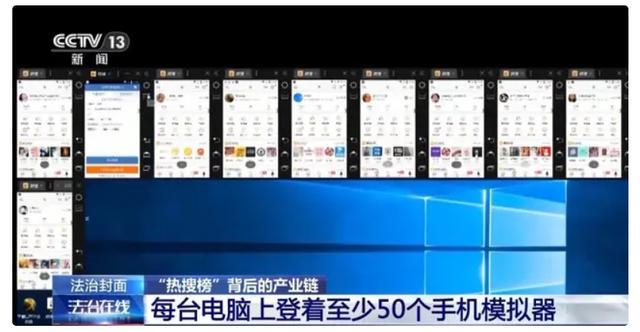 2024澳门资料大全免费,谁在制造网络热点？起底“热搜榜”背后的产业链→  第4张