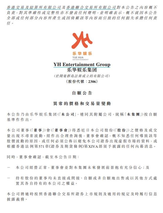 新奥门资料免费2024年,V观财报｜股价暴跌八成！乐华娱乐紧急公告：公司经营正常